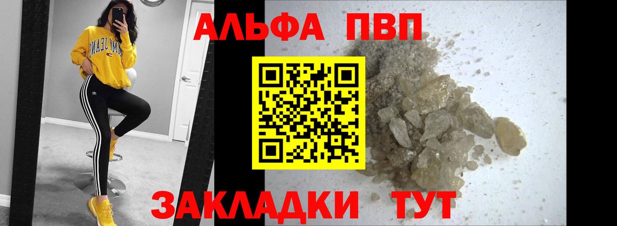 Alpha PVP Соль Семилуки