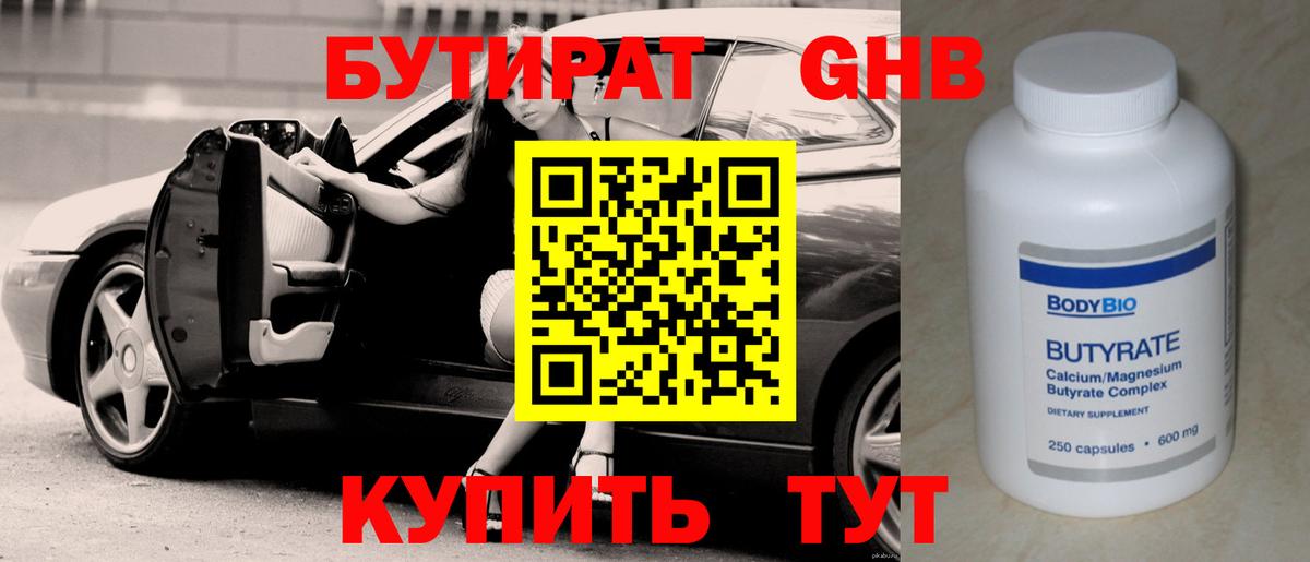 БУТИРАТ вода Семилуки