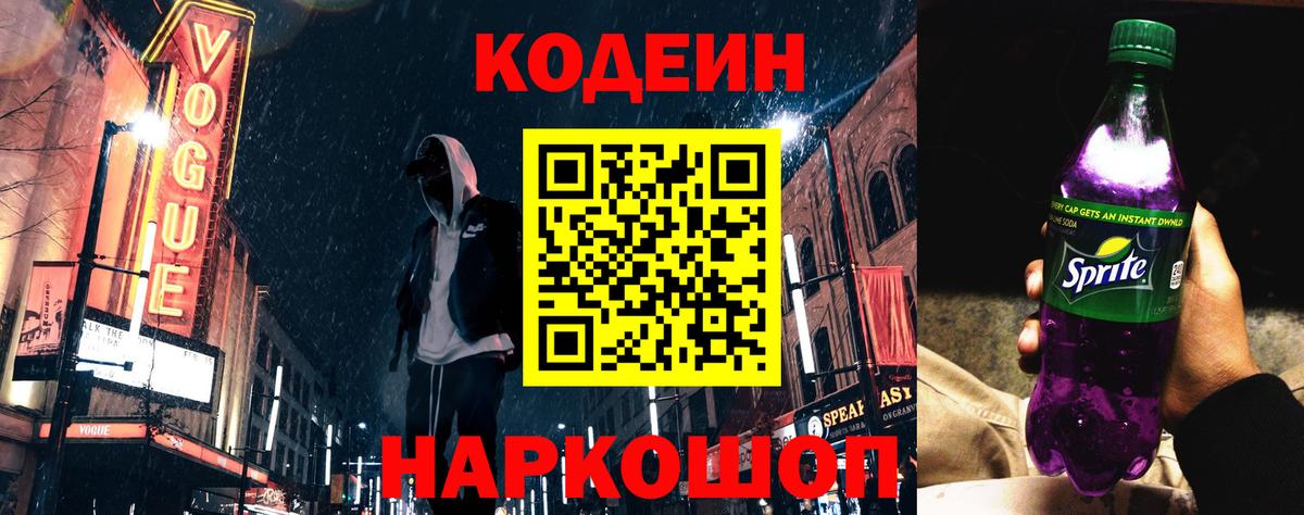 Codein напиток Lean (лин)  Кодеиновый сироп Lean напиток Lean (лин)  Семилуки  Вход с VPN 
