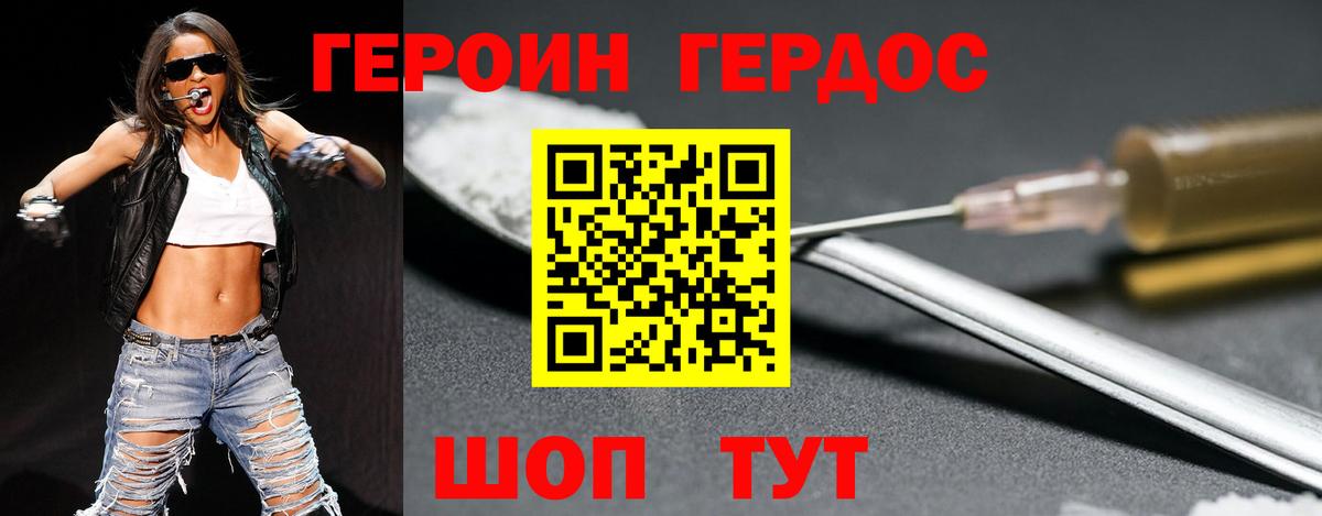 Героин Heroin  Вход с VPN  Семилуки 