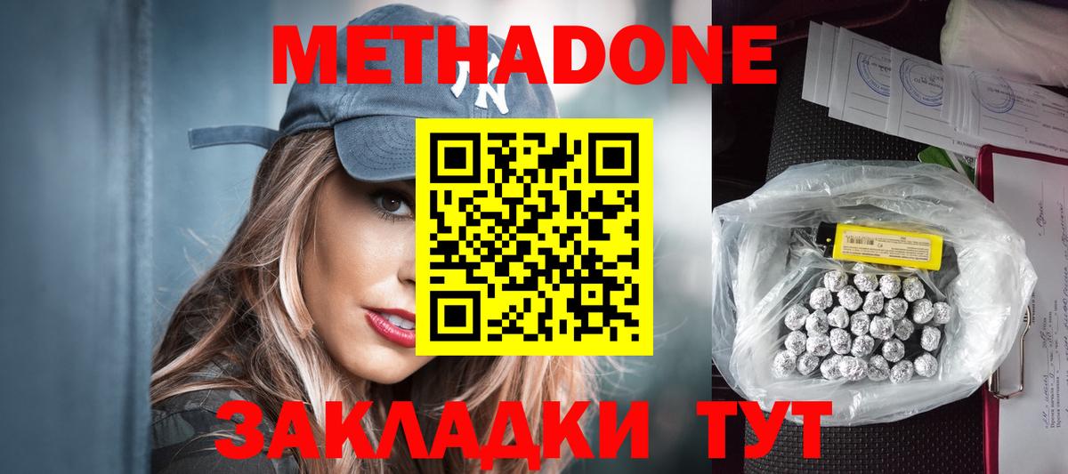Метадон кристалл  МЕТАДОН кристалл  Вход с VPN  Семилуки 